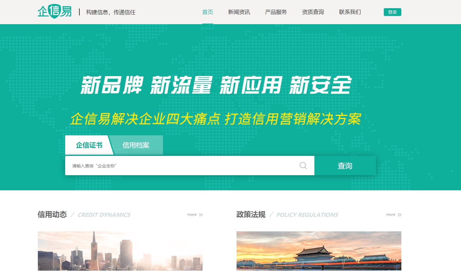 “企信易”--企业发展的引力，必须先“信”才能“易”