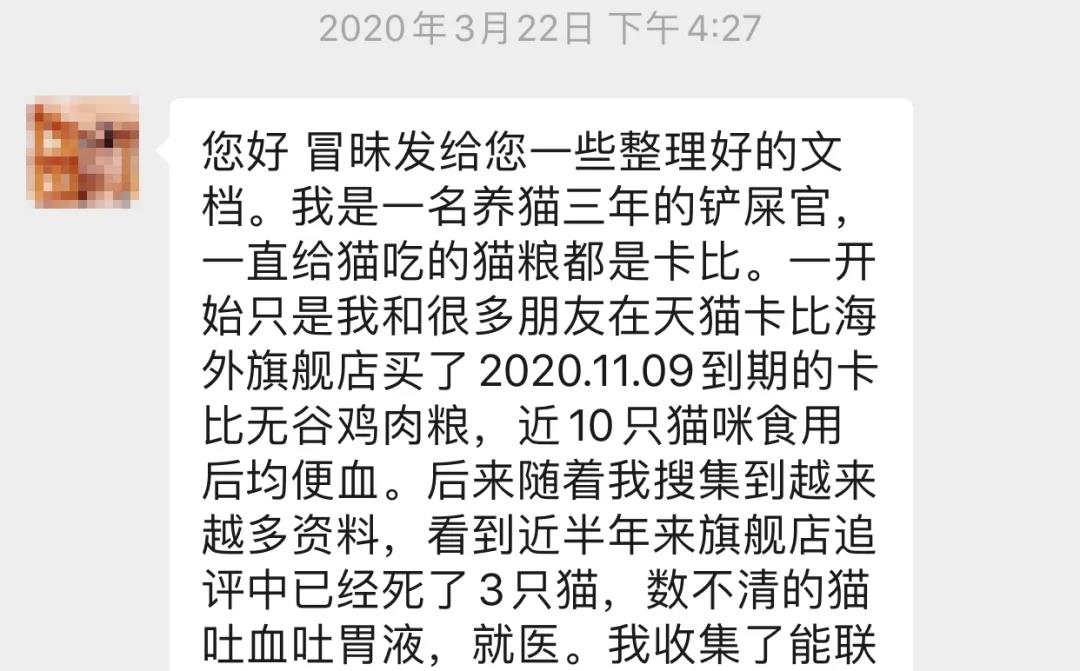 卡比猫粮事件,卡比无谷猫粮事件