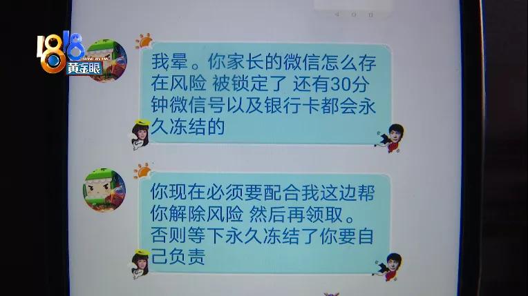 女儿加群领皮肤，老爸损失近八万
