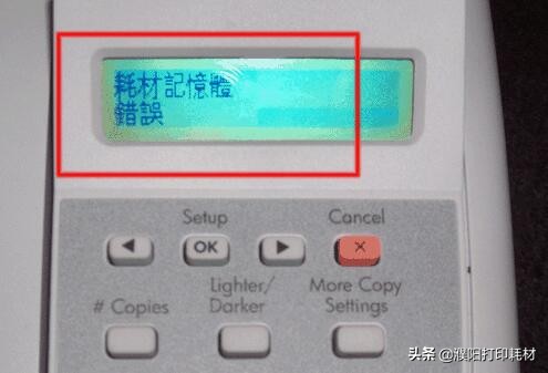 mfp打印机耗材余量错误,laserjetprom403耗材余量错误