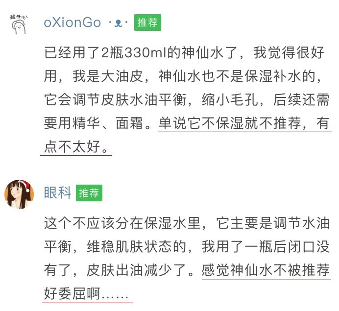 sk-ii神仙水讲解,sk-ii神仙水曝光