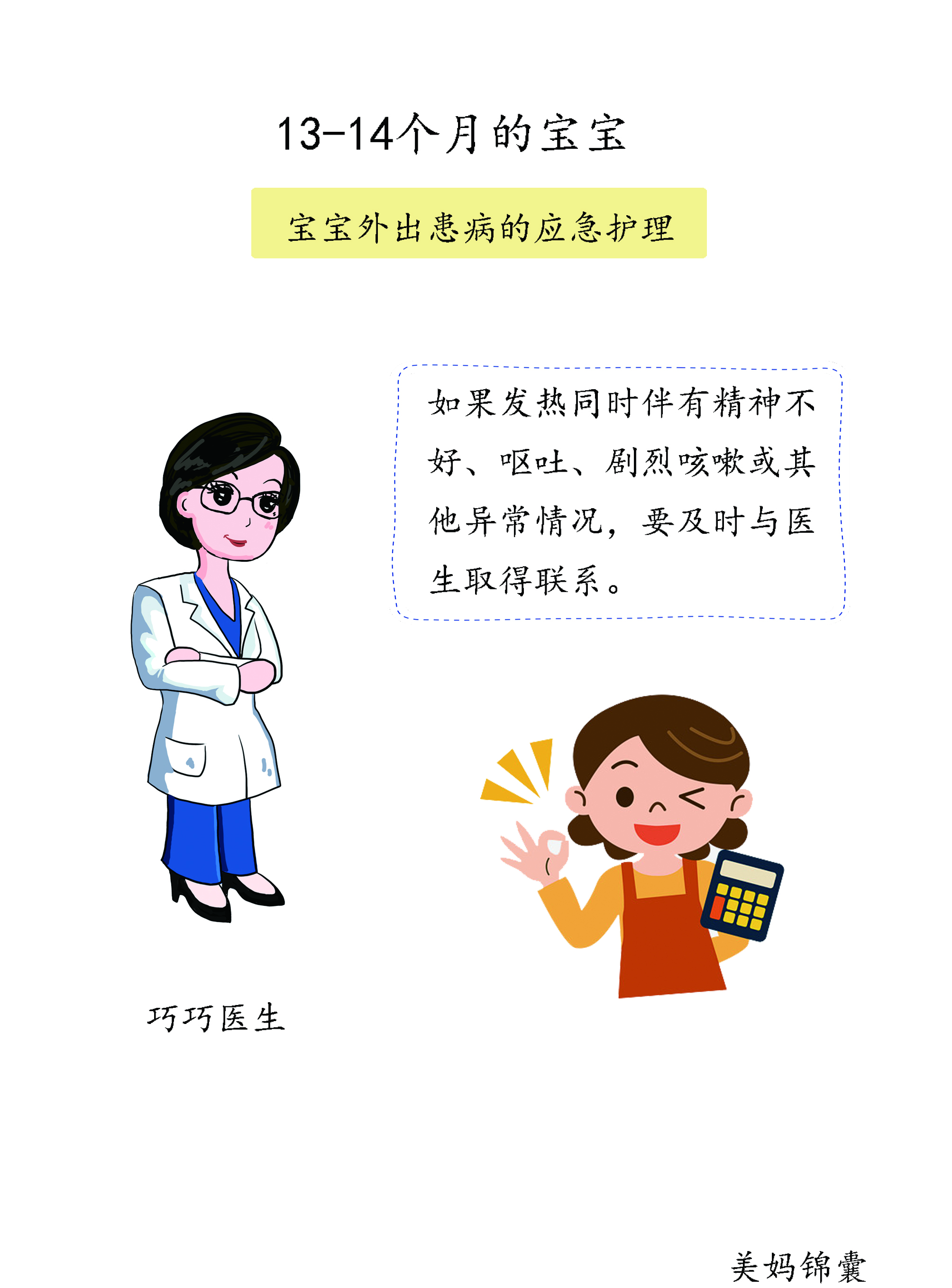 1岁半宝宝上吐下泻发烧,1岁半宝宝发烧38.2