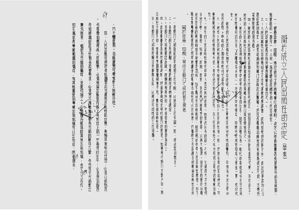 「百年社庆」人民出版社的重建