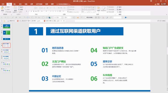 几百页的ppt怎么快速完成,怎么快速制作80页ppt