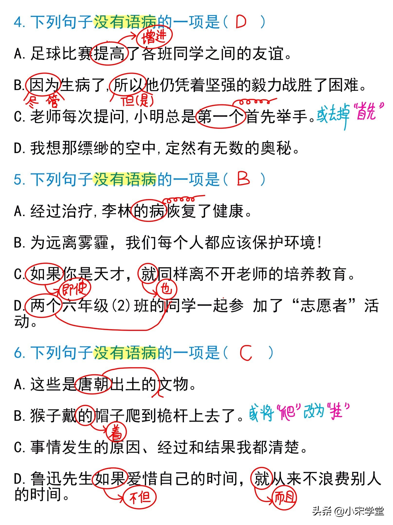 六年级上册语文修改病句练习题,六年级修改病句一段话练习题