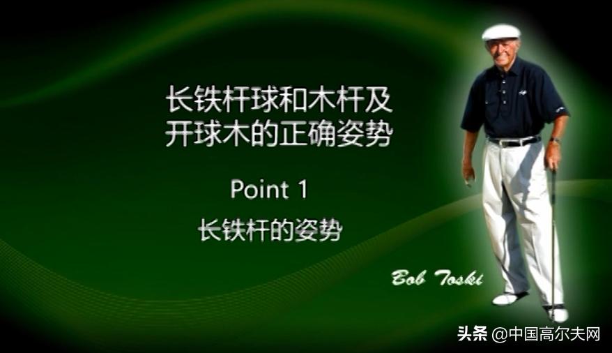 开球第一杆技巧,开球世界级教学