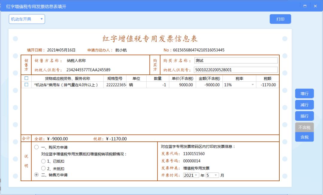 机动车税控发票教程,机动车发票系统新版升级流程