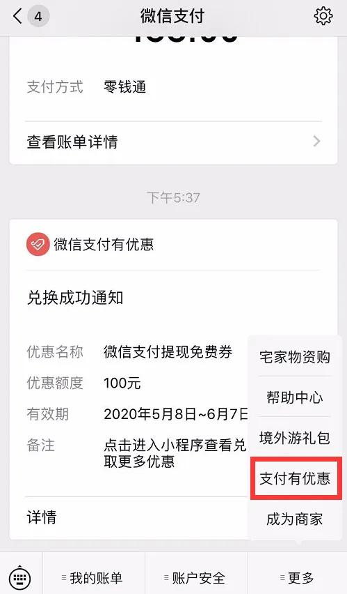 能省钱的微信新工具！免费提现、兑换支付金、话费、VIP会员...