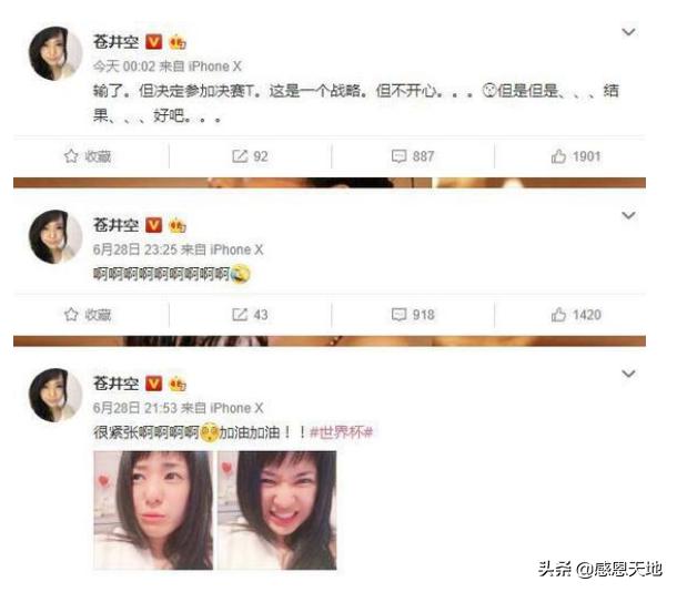 苍老师也爱足球，她多次为喜爱球队助威