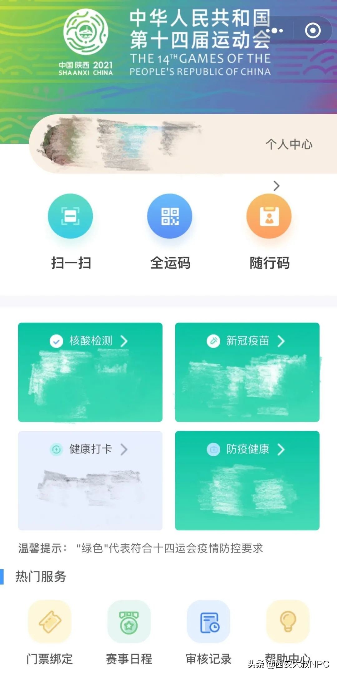 十四届全运会开幕式苏炳添火炬手,14届全运会购票