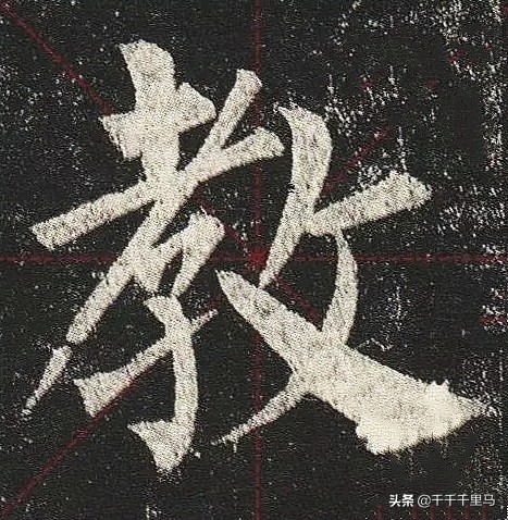 古法用笔路径,古法用笔到底有多古