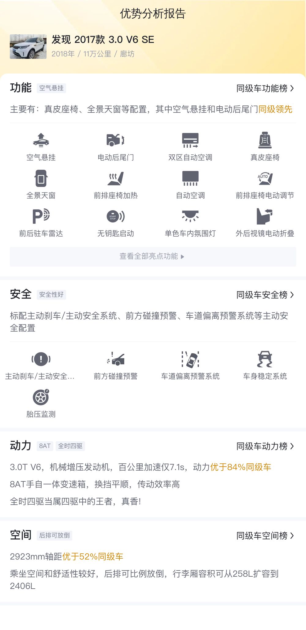 09款路虎发现32.7t值不值得买,路虎发现3二手车值得入手吗