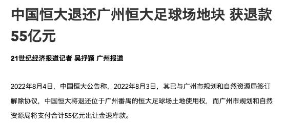 刚刚，恒大传来大消息！许家印很难再跟马老师并肩看球了