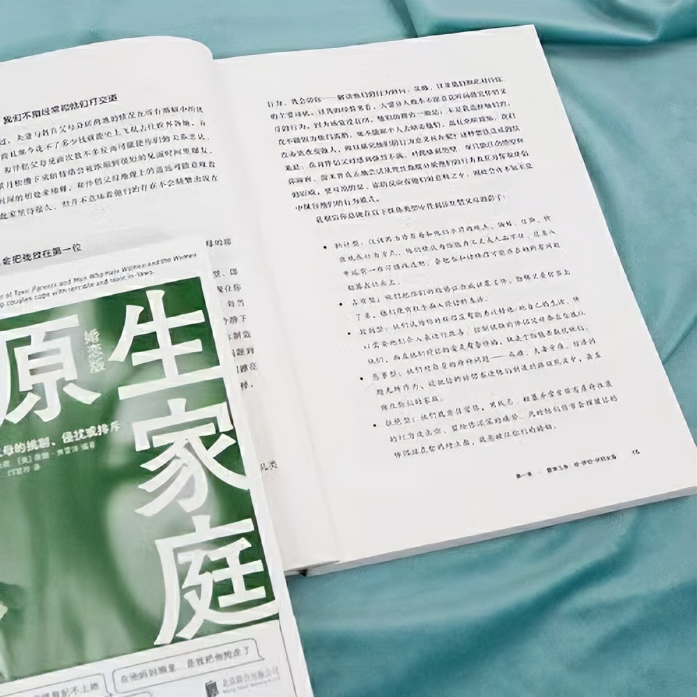 当你的婚姻出现问题父母的态度,怎么处理父母和伴侣之间的问题