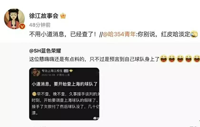 媒体爆料上港,上港假球事件