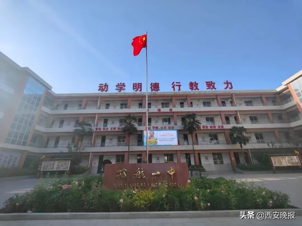 奋发新时代创“航文化”特色教育西安市西航一中行教致力赓续新篇章