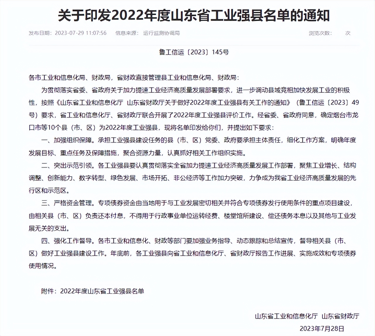 荣成市百强排名,山东荣成市全国排名