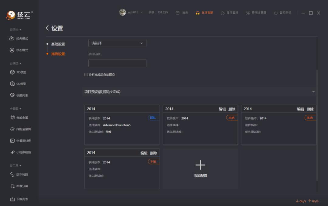 炫云手机客户端,炫云客户端