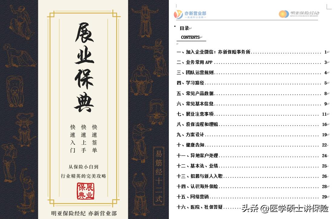 优秀保险经纪人必备技能,保险经纪人基本资料