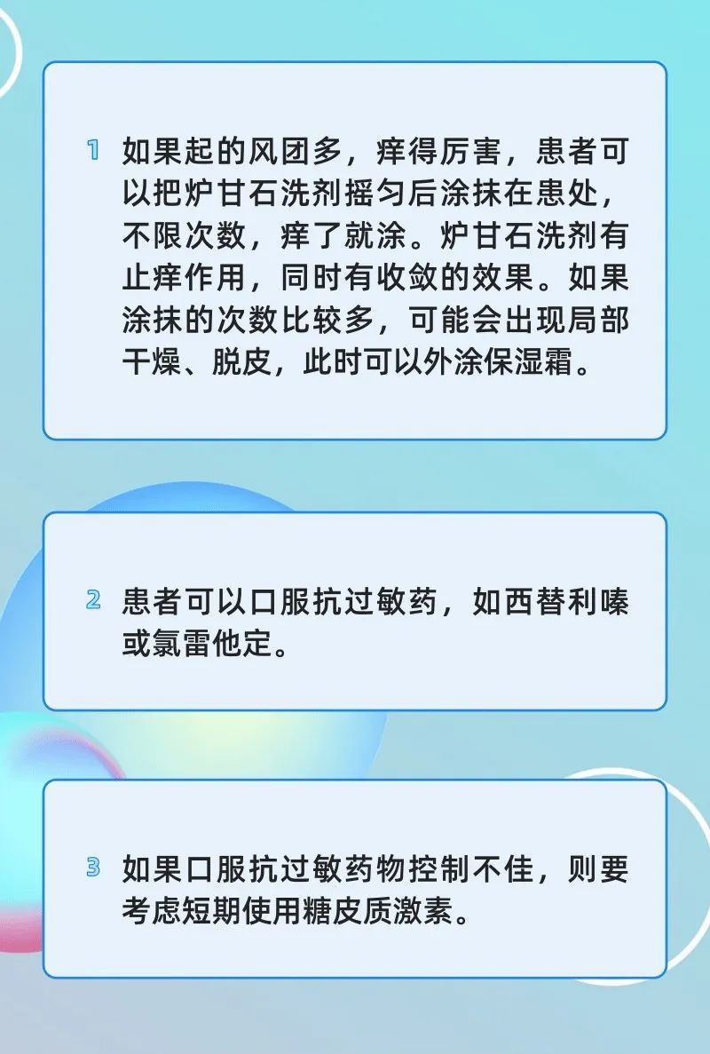新冠感染中出现荨麻疹,得了新冠后荨麻疹好了怎么办