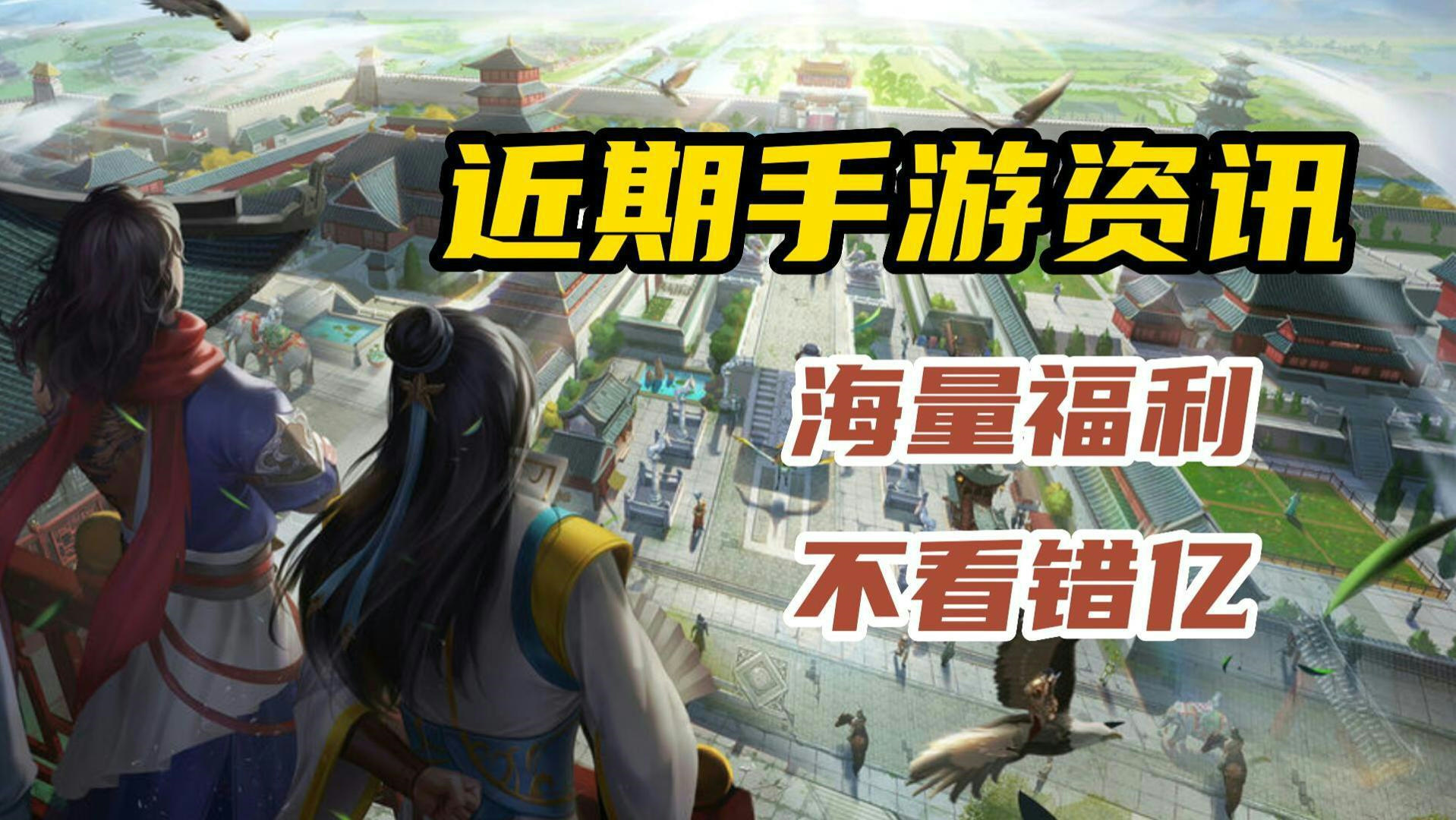 5月手游公测表,手游五一活动