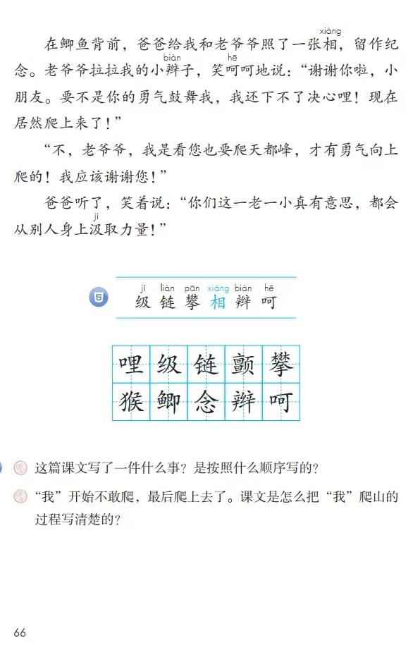 人教版小学语文（四年级上册）课本电子版暑假预习快收藏