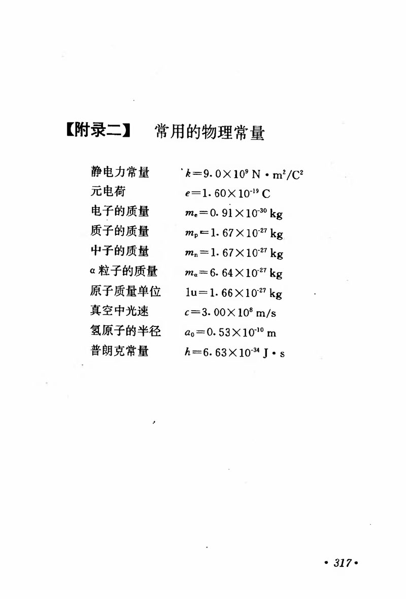 高中物理课本必修二第一章,人教版高中物理必修第二册书