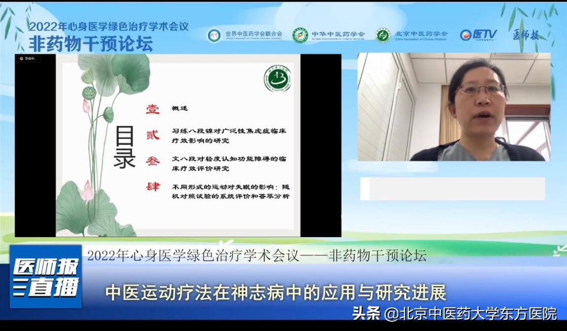 2022年心身医学绿色治疗学术会议顺利召开