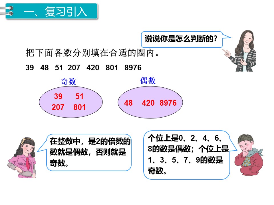 五年级下册（人教版）第二单元因数与倍数第7课时质数与合数