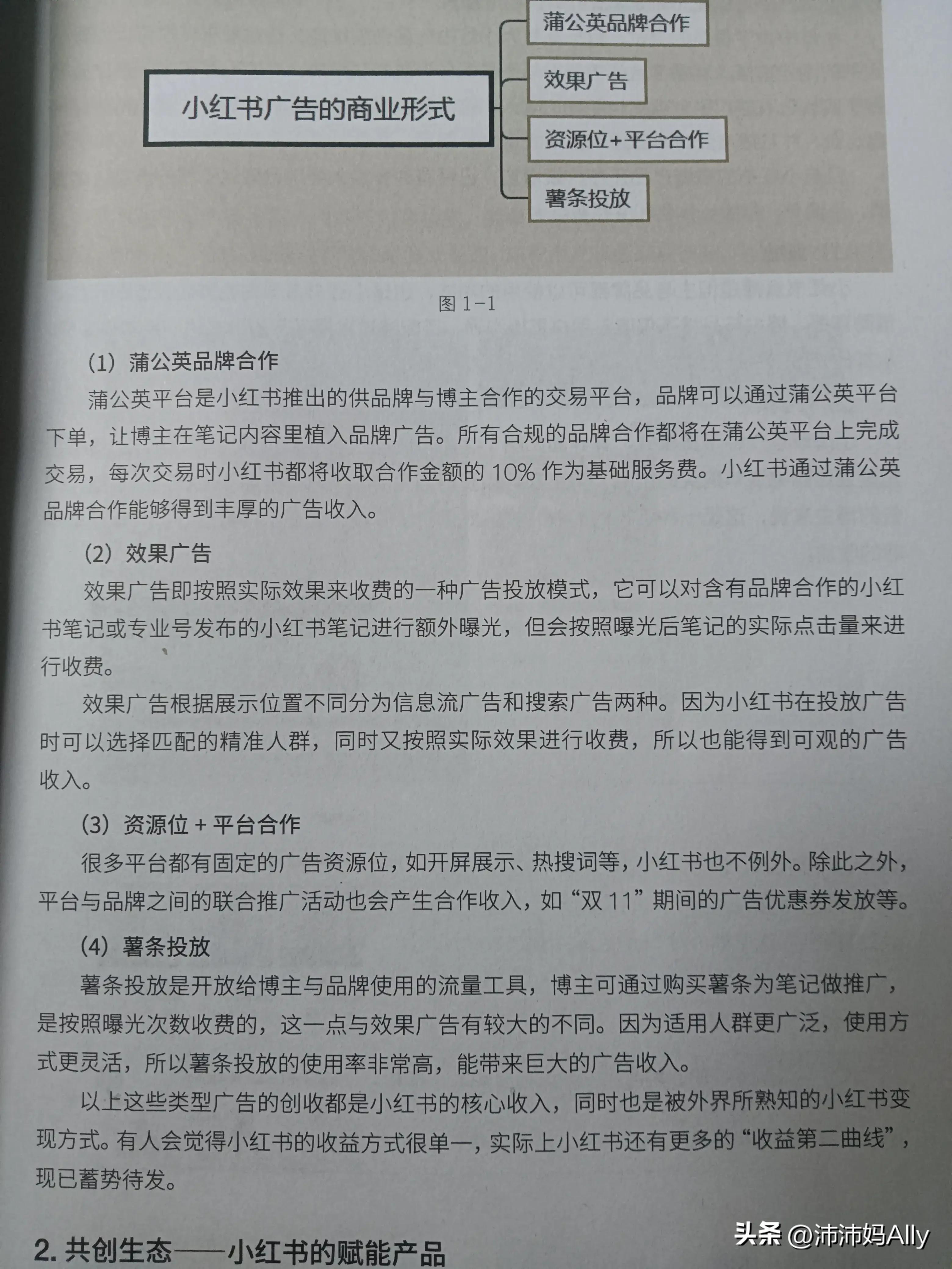 小红书运营技巧变现,小红书做什么容易变现