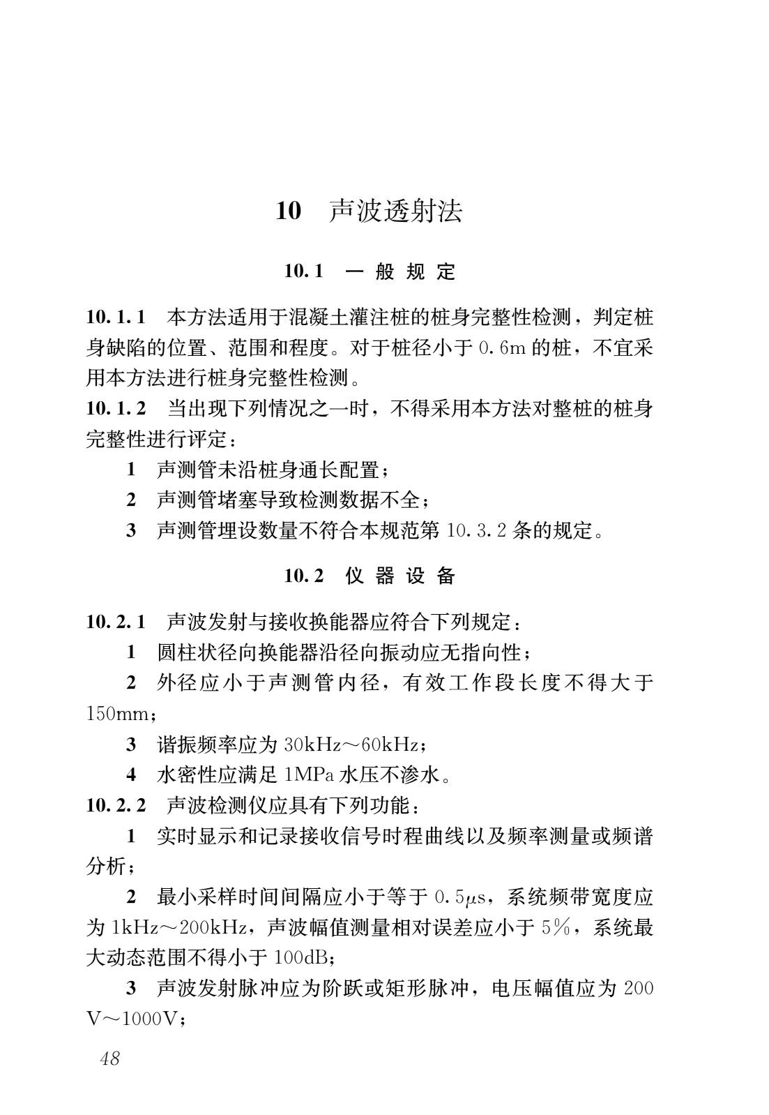 建筑基桩检测技术规范网课,建筑桩基检测技术规范标准2014
