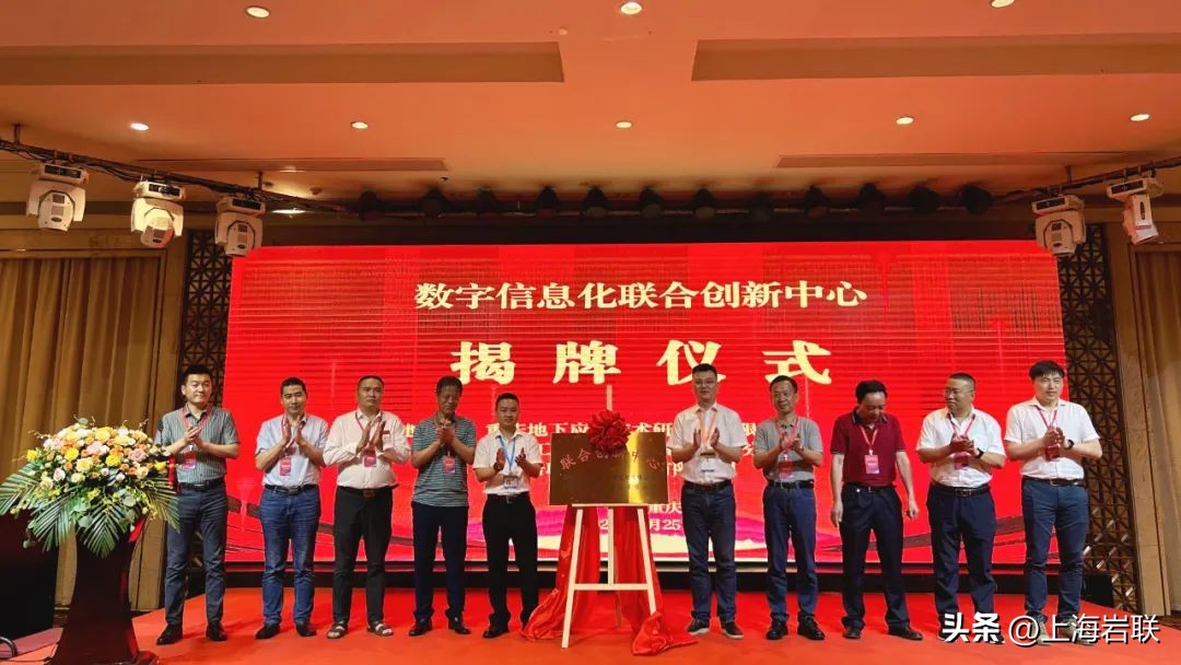 岩联技术-数字信息化（重庆）联合创新中心正式揭牌！