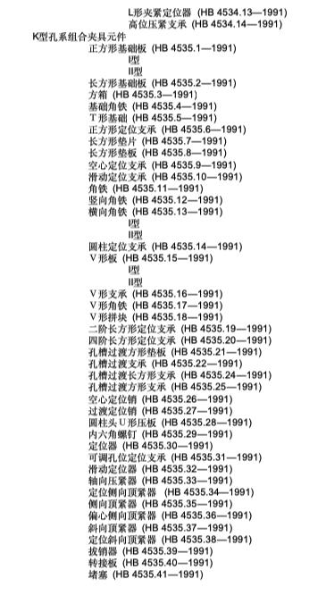 加工中心组合夹具,轴类零件组合夹具