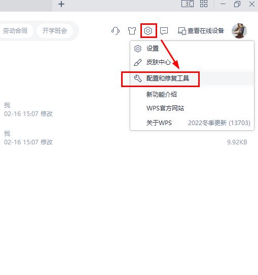 WPS的简单应用，设置皮肤外观、关闭广告、修改网页文件*载下**位置