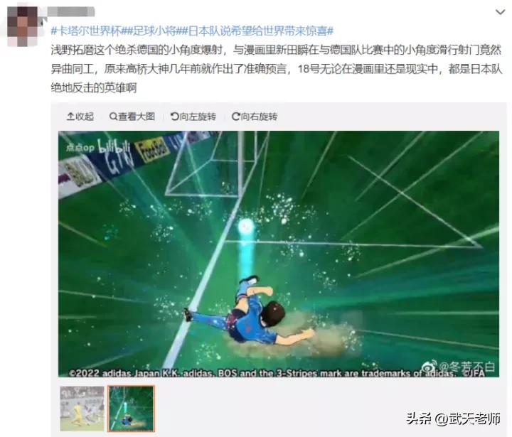 日本击败2个世界冠军,大空翼代表日本队踢世界杯