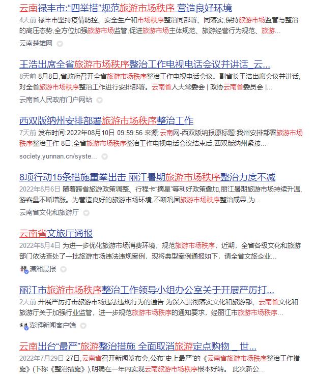 2.6亿次阅读！#云南省委书记要求反思游客为什么不来#为何被全网热议？