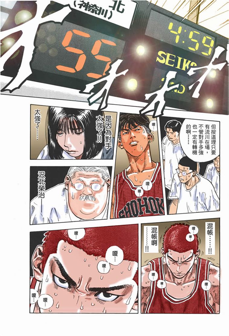 流川枫对战泽北漫画,流川vs泽北灌篮高手