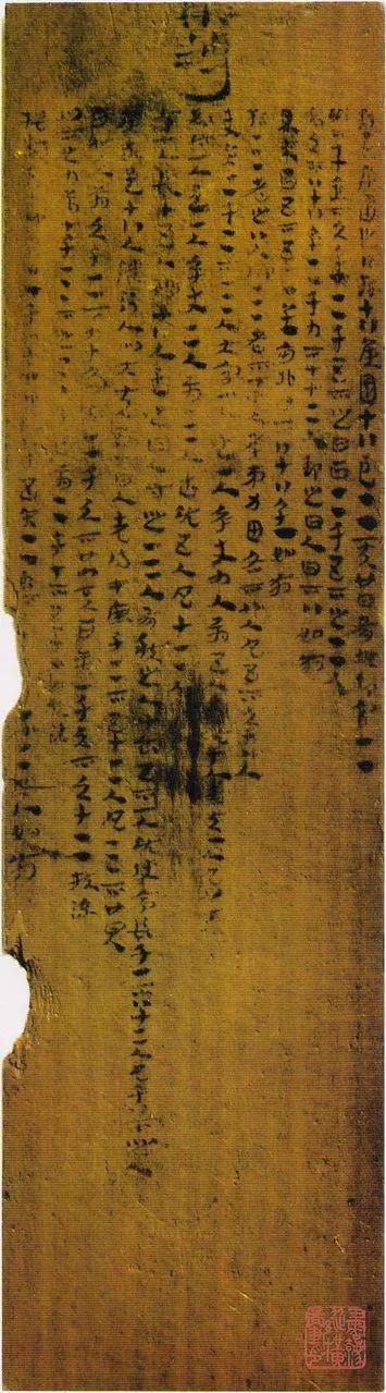 尹湾汉墓简牍哪年出土,《尹湾汉墓简牍》电子书