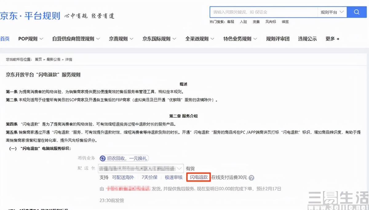 京东商家如何关掉闪电退款,京东闪电退款后货不归还要不要紧