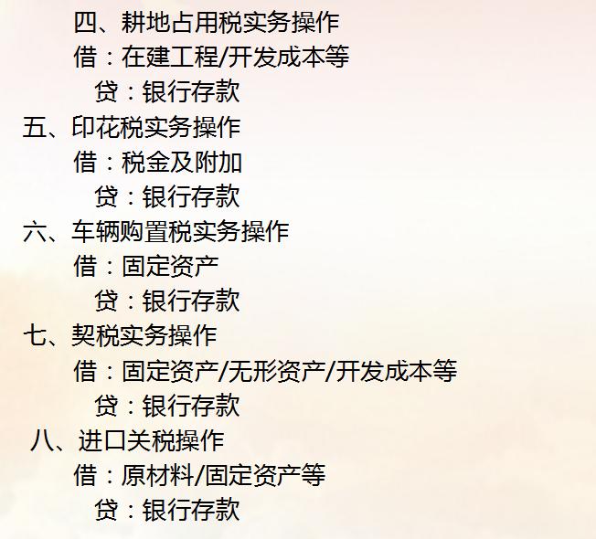 会计各类费用账务处理,十大常用税费会计处理方法