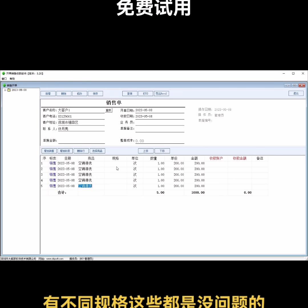 销售打单系统哪个好,销售打单软件用什么公司的好