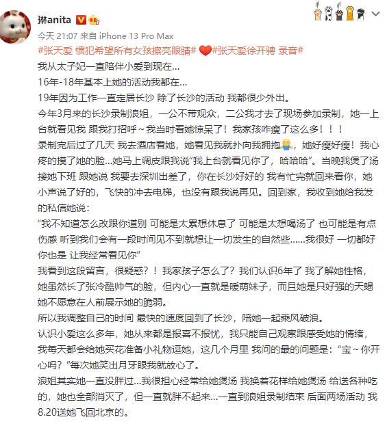 疑张天爱大粉发文控诉徐开骋：多次出轨PUA女方，用她的钱画大饼