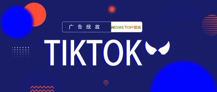 tiktok广告投放推广数据怎么分析,tiktok广告流量精准吗