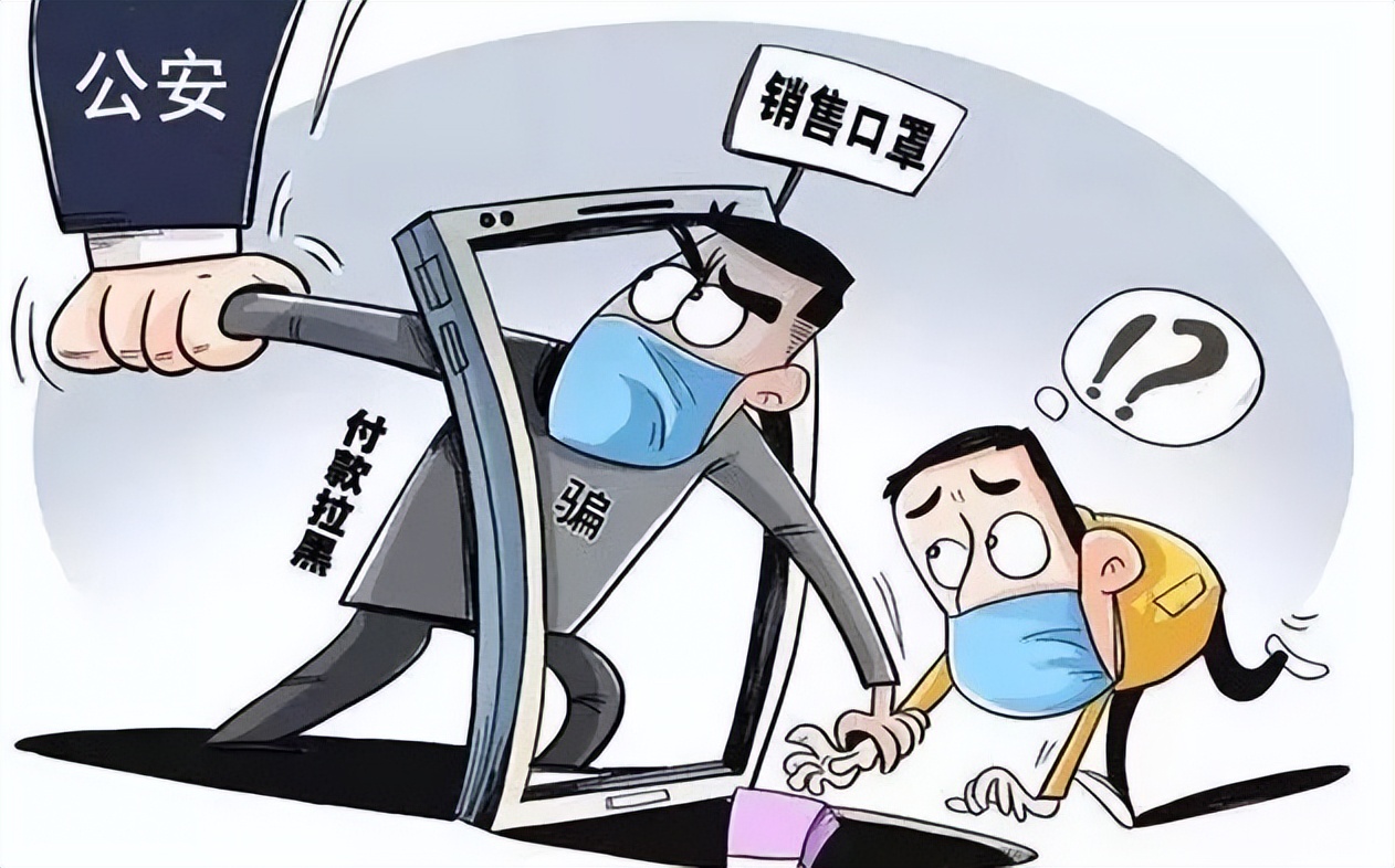 口罩男揭秘新诈骗手法,口罩诈骗的案件有哪些类型