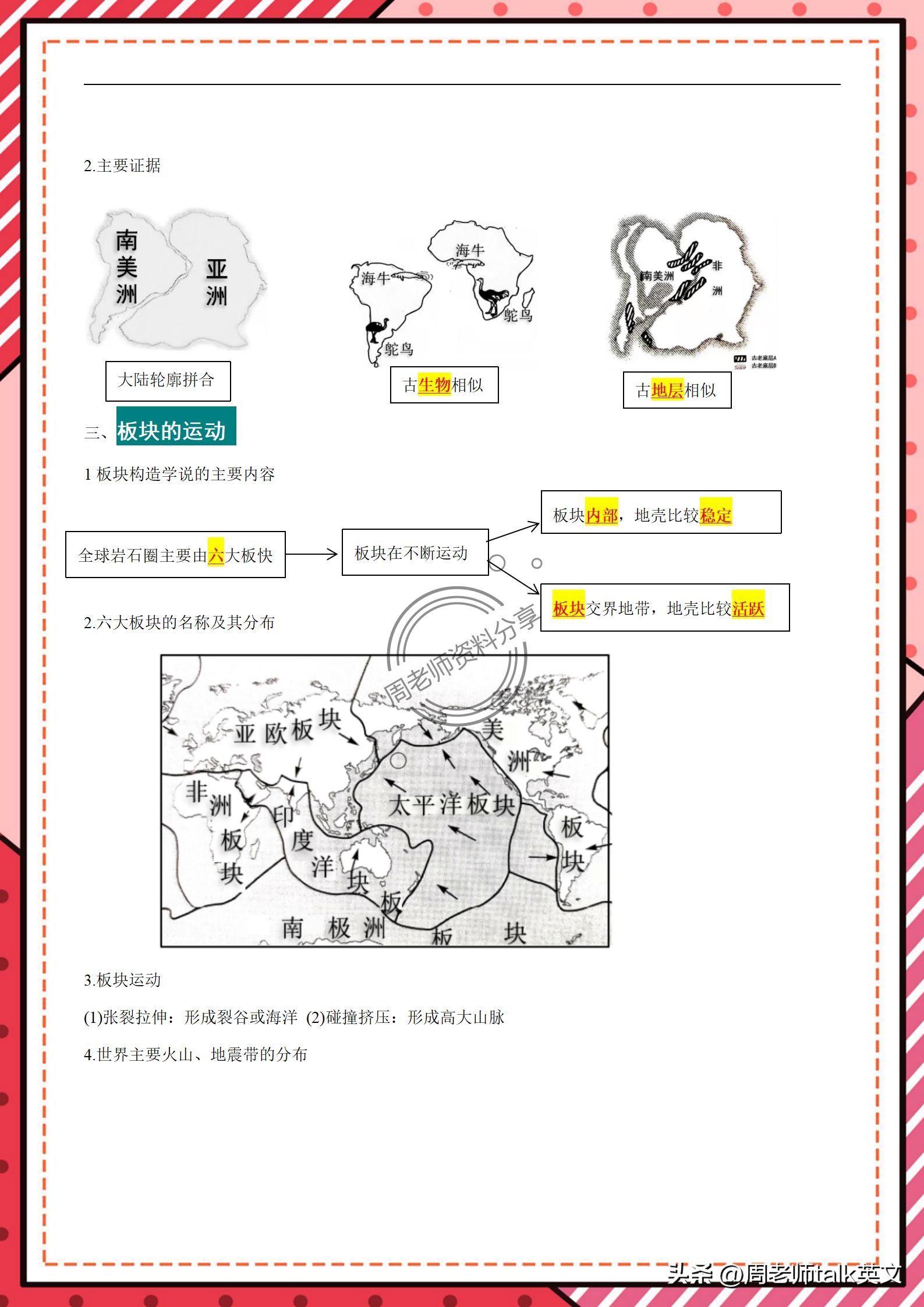初一上册地理笔记第一课,初一上册地理笔记第二章第一节
