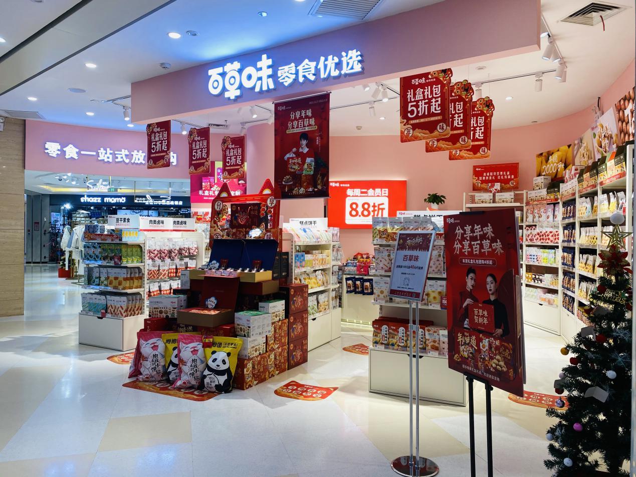 百草味干果零食店加盟,百草味零食加盟靠谱不