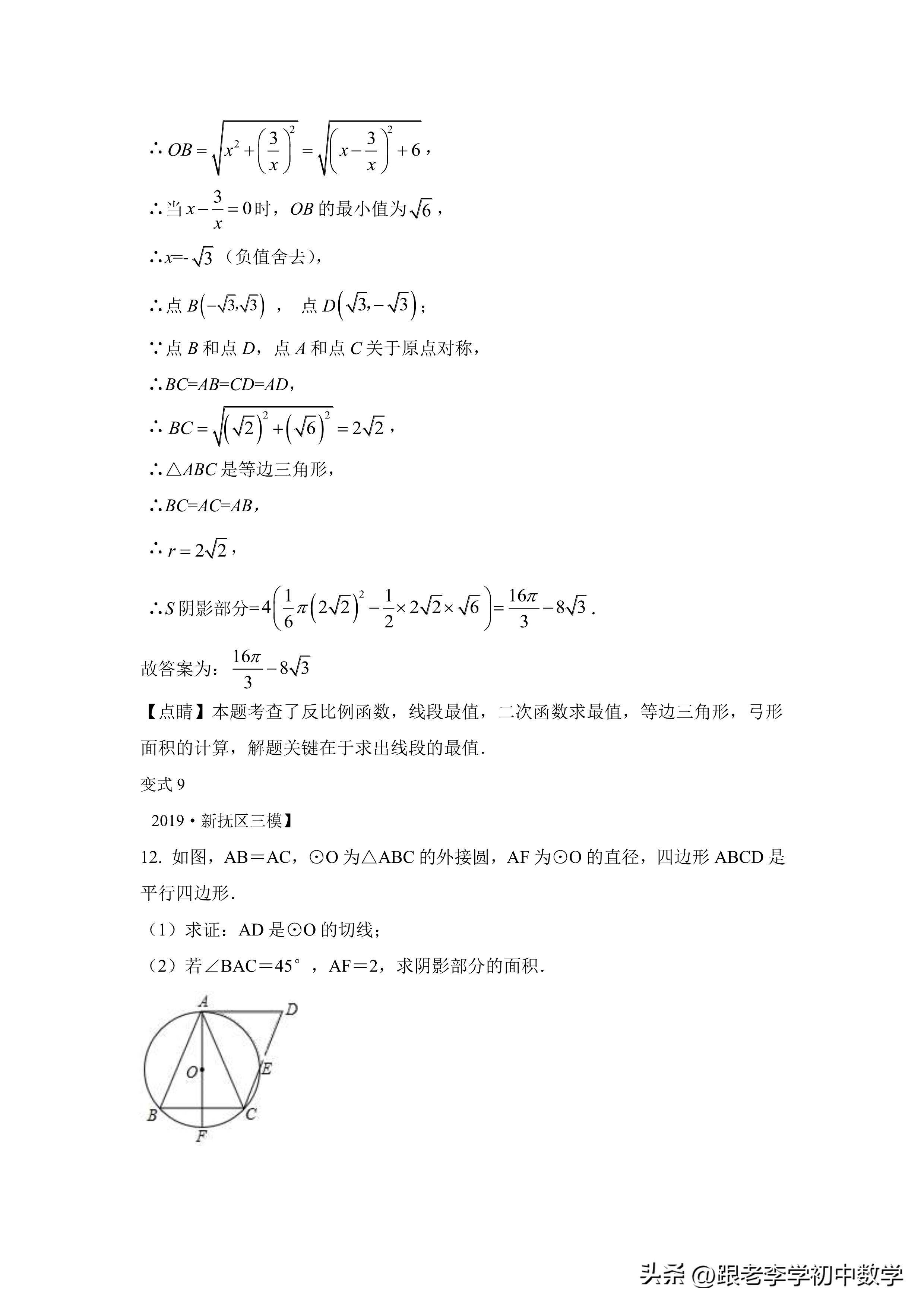 不规则图形面积经典题型,圆图形阴影面积练习题