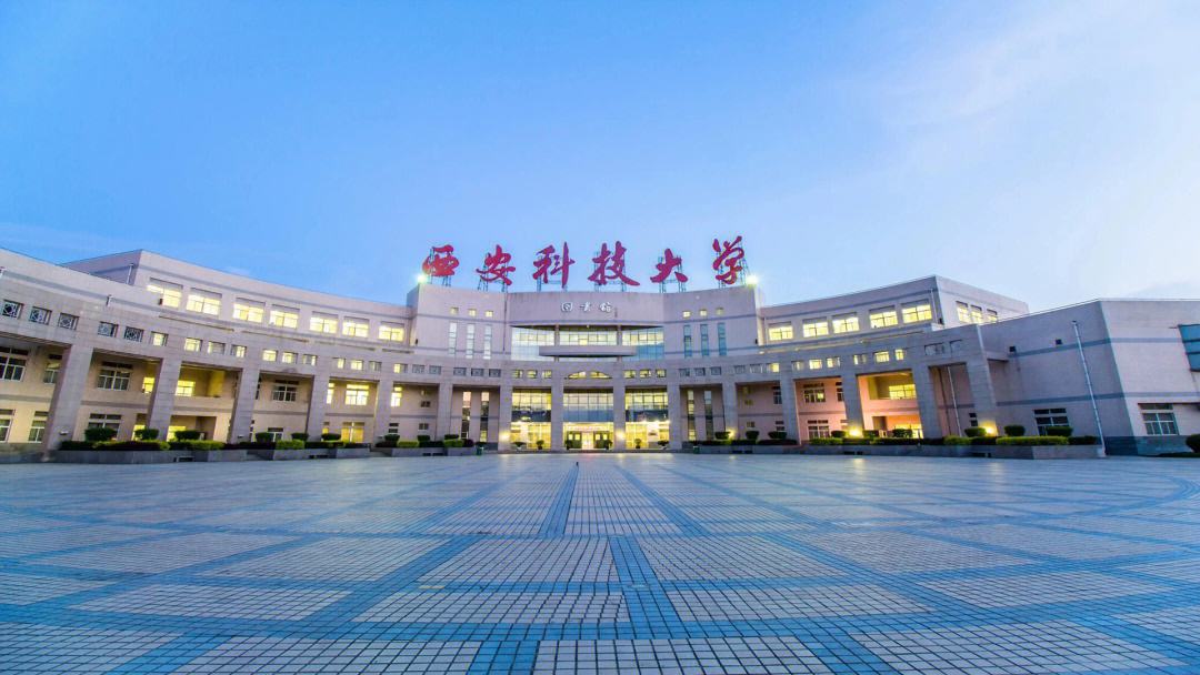 西安科技大学怎么样张雪峰,西安科技大学怎么样有保研资格