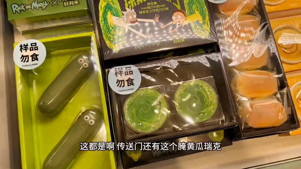 瑞克和莫蒂好利来,瑞克和莫蒂酸黄瓜好利来
