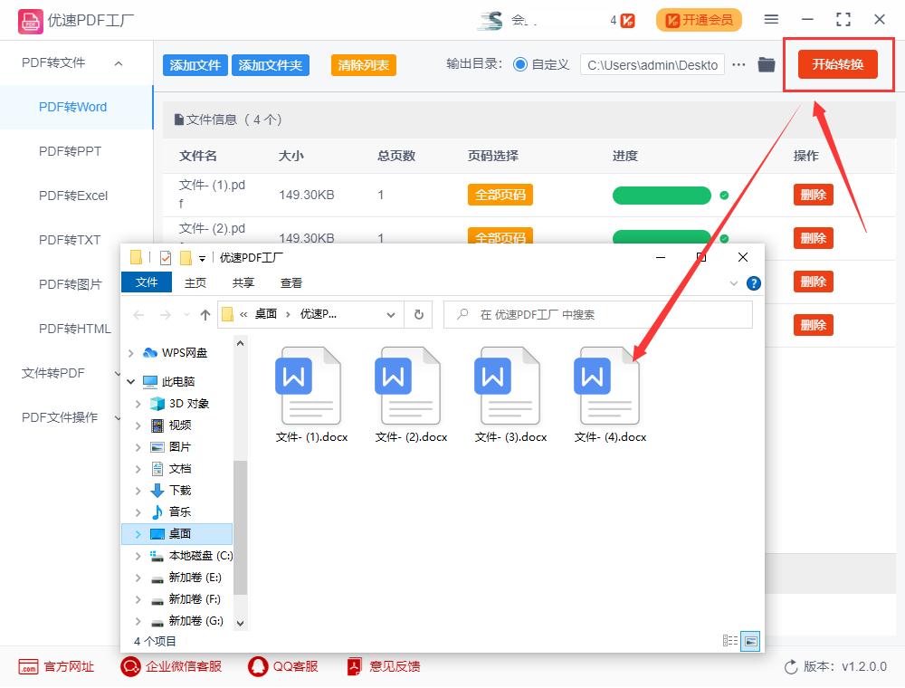pdf转换为word免费软件有哪些,如何将pdf中的表格转化为word
